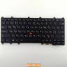 Клавиатура для ноутбука Lenovo Yoga 260 00PA229