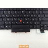 Клавиатура для ноутбука Lenovo T470 01AX428