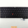 Клавиатура для ноутбука Lenovo THINKPAD-13, T470S 01EN664