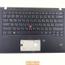 Топкейс с клавиатурой для ноутбука Lenovo ThinkPad X1 Carbon 8th Gen 5M10Z27485